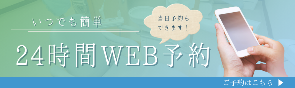 WEB予約